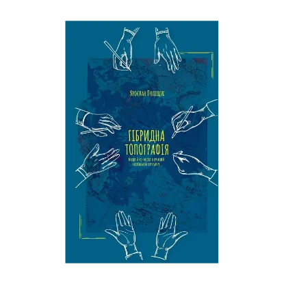 Зображення Гібридна топографія
