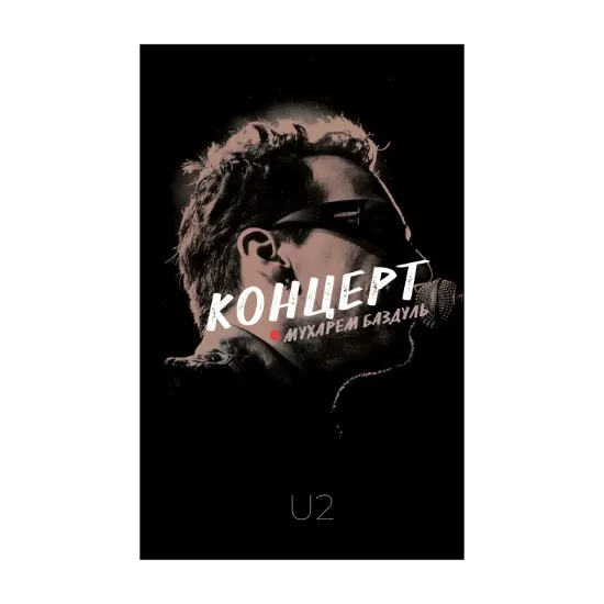 Зображення Концерт