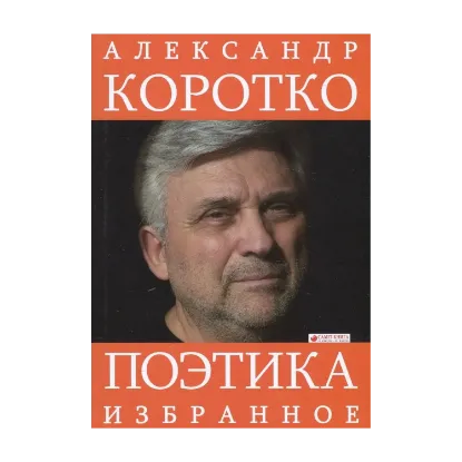 Зображення Поэтика. Избранное