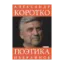 Зображення Поэтика. Избранное