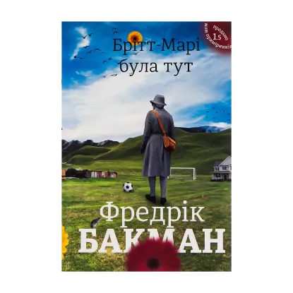 Зображення Брітт-Марі була тут