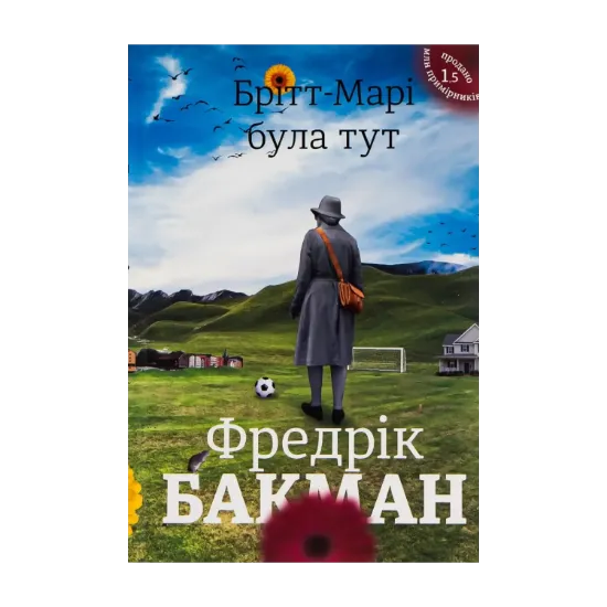 Зображення Брітт-Марі була тут