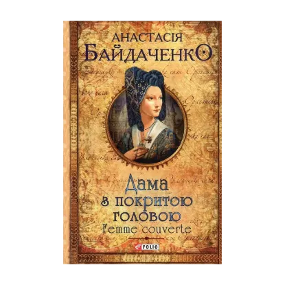 Зображення Дама з покритою головою. Femme couverte