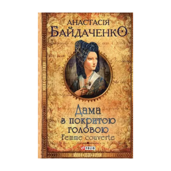 Зображення Дама з покритою головою. Femme couverte