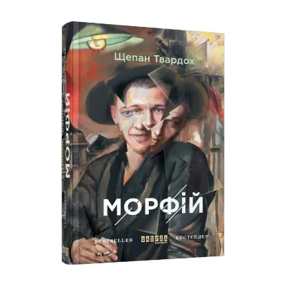 Зображення Морфій
