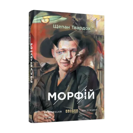Зображення Морфій