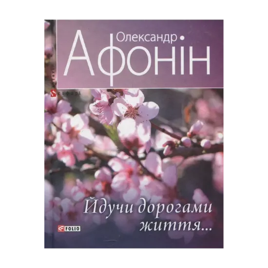 Зображення Йдучи дорогами життя