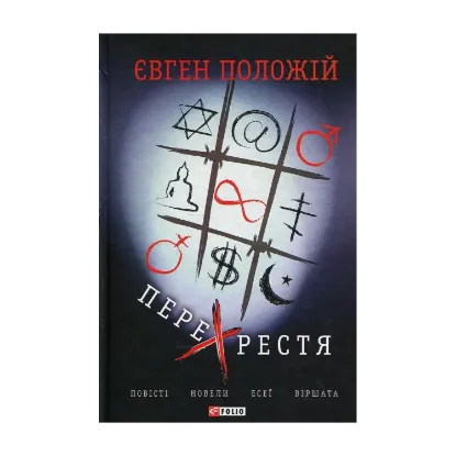Зображення Перехрестя