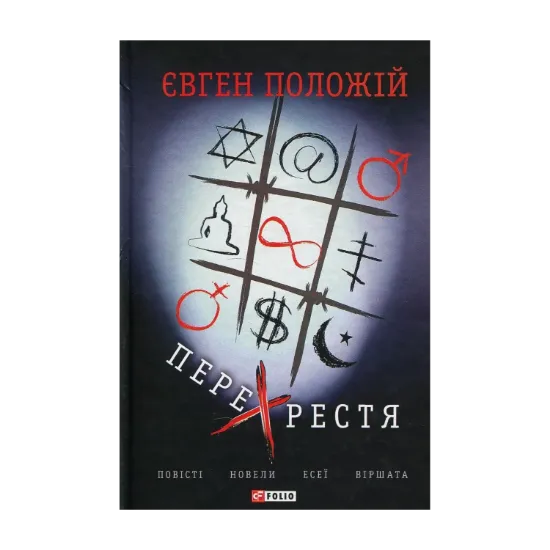 Зображення Перехрестя