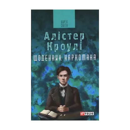 Зображення Щоденник наркомана