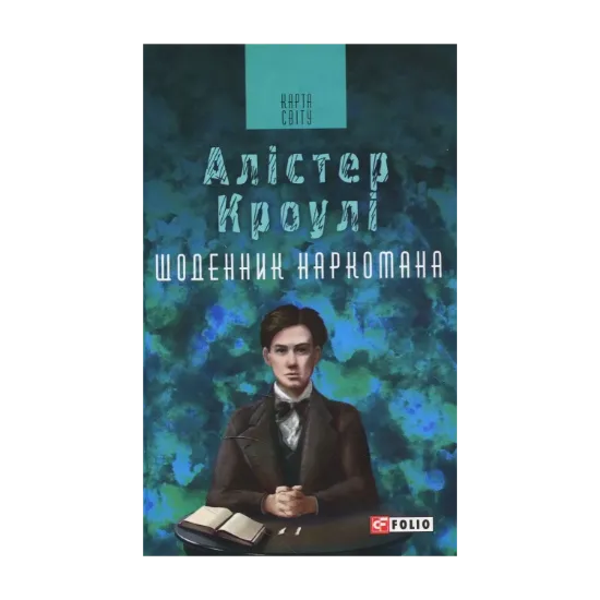 Зображення Щоденник наркомана