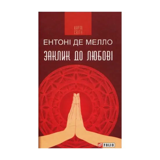Зображення Заклик до любові