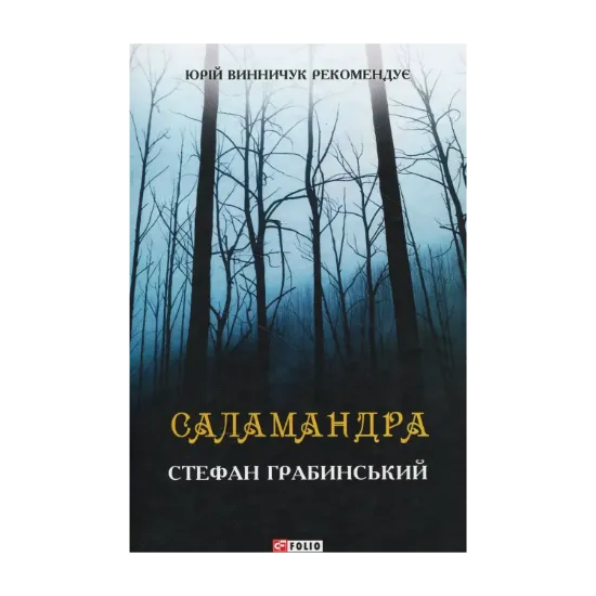 Зображення Саламандра
