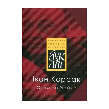 Зображення Отаман Чайка