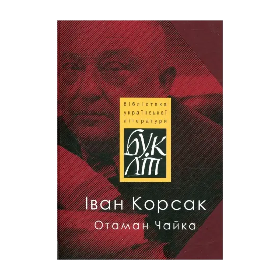 Зображення Отаман Чайка