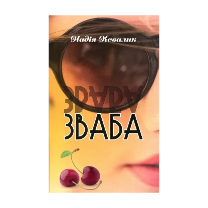 Зображення Зваба