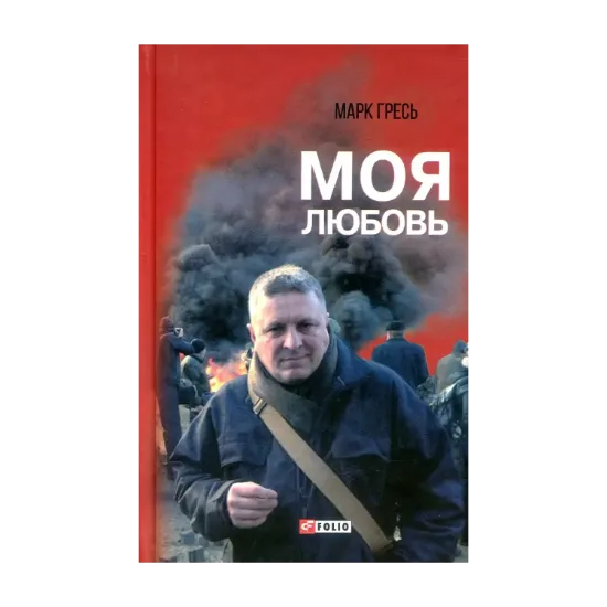 Зображення Моя любовь