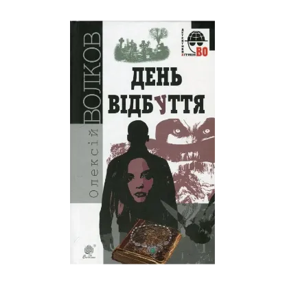 Зображення День Відбуття