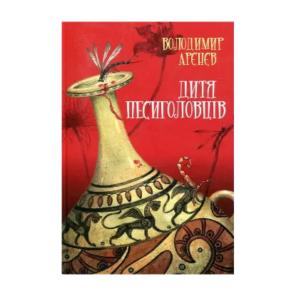 Зображення Дитя песиголовців