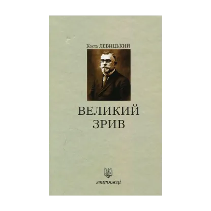 Зображення Великий зрив
