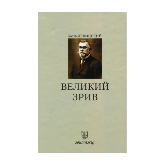 Зображення Великий зрив