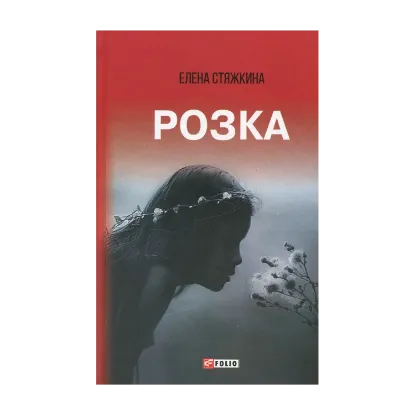 Зображення Розка
