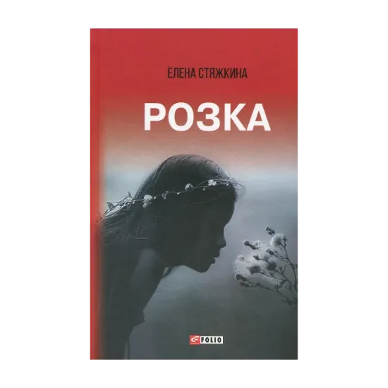 Зображення Розка