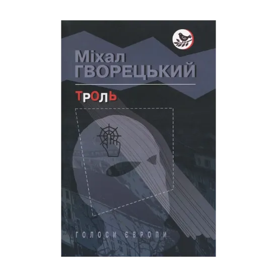 Зображення Троль