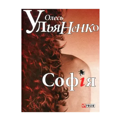 Зображення Софія