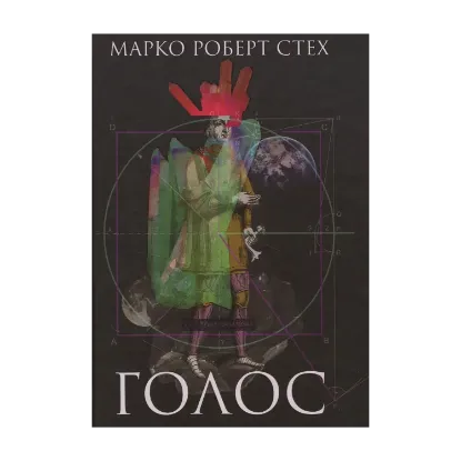 Зображення Голос