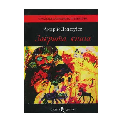 Зображення Закрита книга