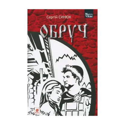 Зображення Обруч