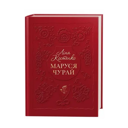 Зображення Маруся Чурай