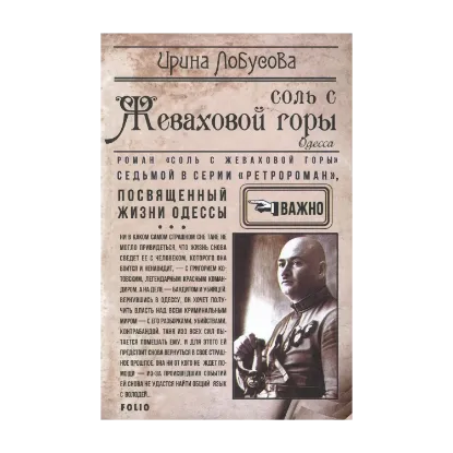 Зображення Соль с Жеваховой горы