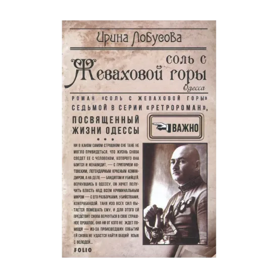 Зображення Соль с Жеваховой горы