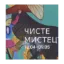 Зображення Чисте мистецтво