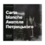 Зображення Carte Blanche Анатоля Петрицького