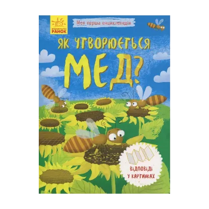 Зображення Як утворюється мед?