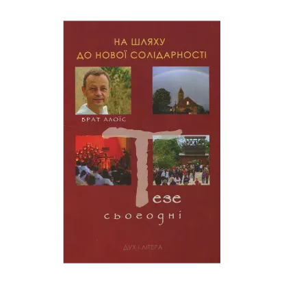 Зображення На шляху до нової солідарності. Тезе сьогодні. Розмови з Марко Ронкаллі