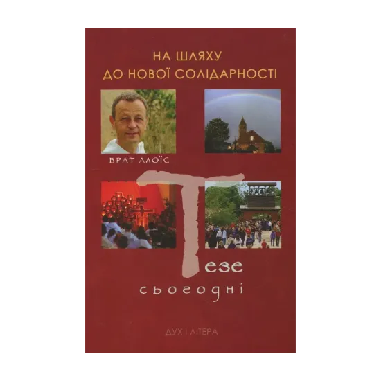 Зображення На шляху до нової солідарності. Тезе сьогодні. Розмови з Марко Ронкаллі