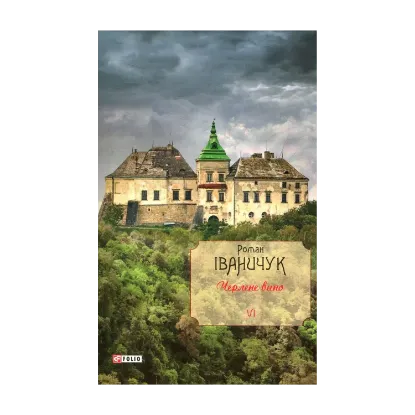 Зображення Черлене вино. Том 6