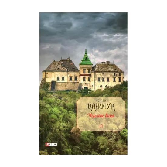 Зображення Черлене вино. Том 6