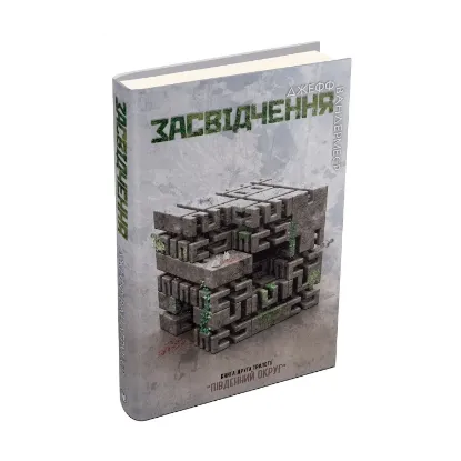 Зображення Південний Округ. У 3 книгах. Книга 2. Засвідчення