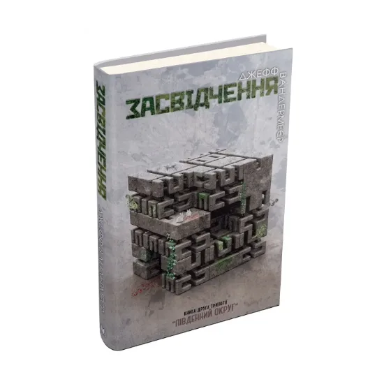 Зображення Південний Округ. У 3 книгах. Книга 2. Засвідчення