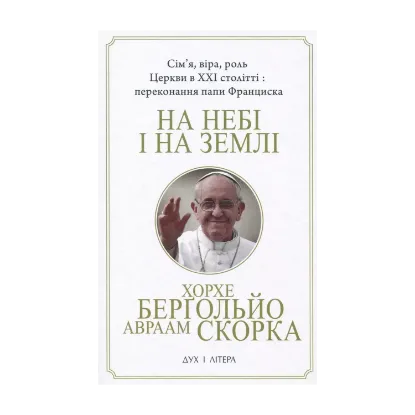 Зображення На  небі і на землі