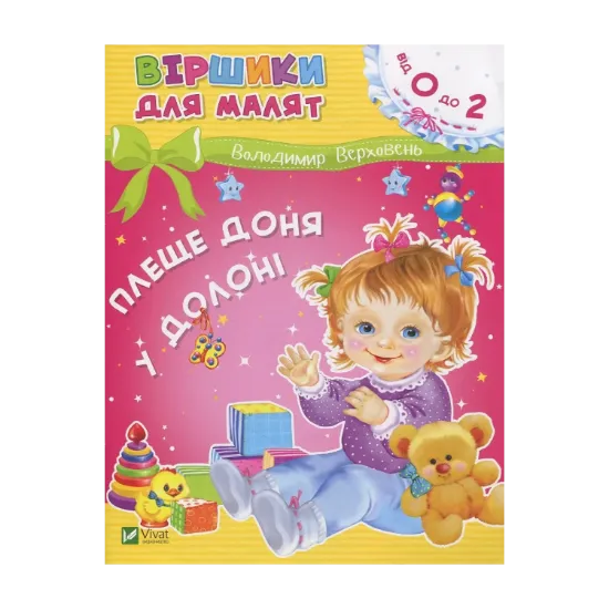 Зображення Плеще доня у долоні