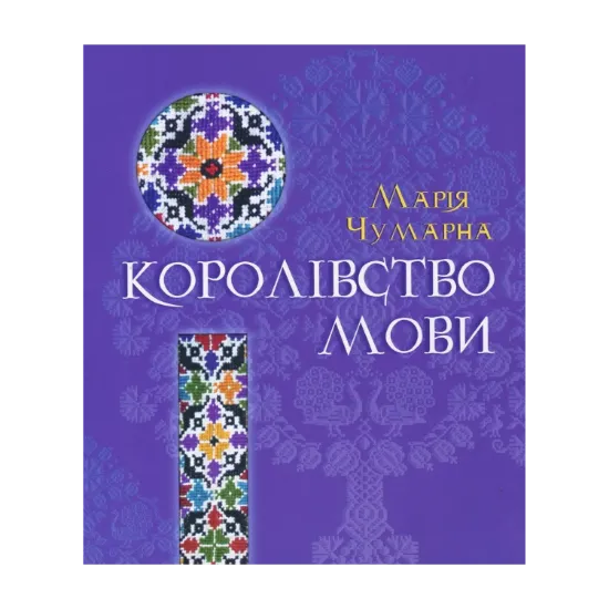 Зображення Королівство мови