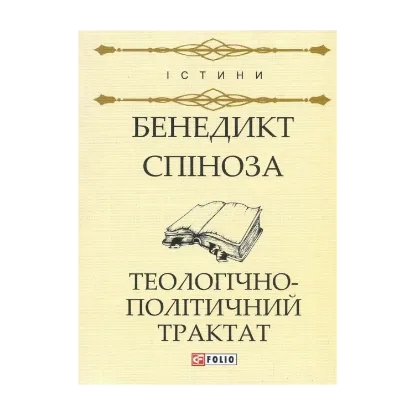 Зображення Теологічно-політичний трактат