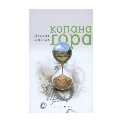 Зображення Копана гора