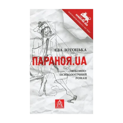 Зображення Параноя.UA